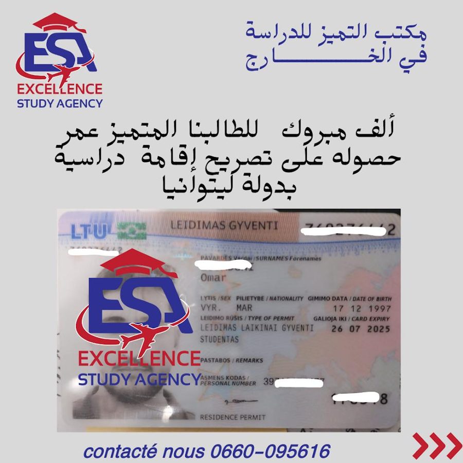 طالب حصل على تأشيرة دراسية