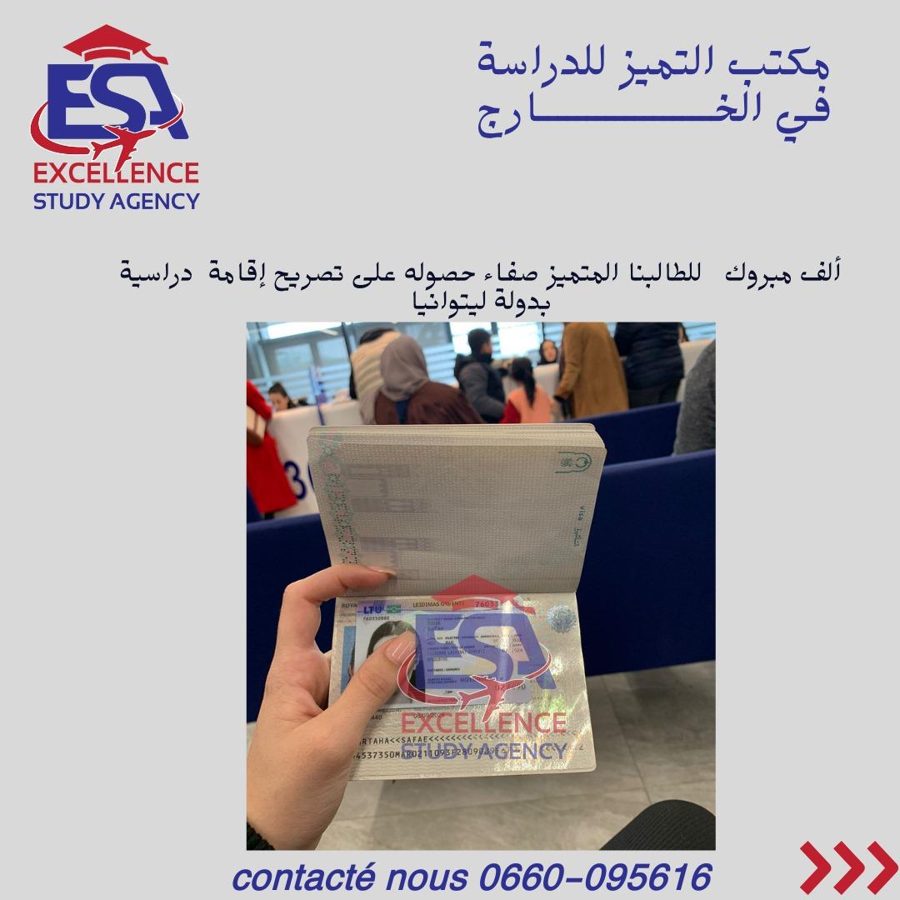 طالب حصل على تأشيرة دراسية