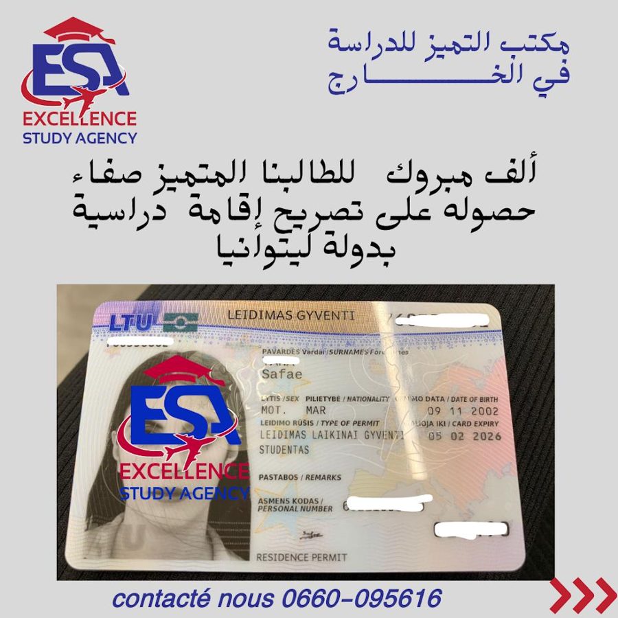طالب حصل على تأشيرة دراسية