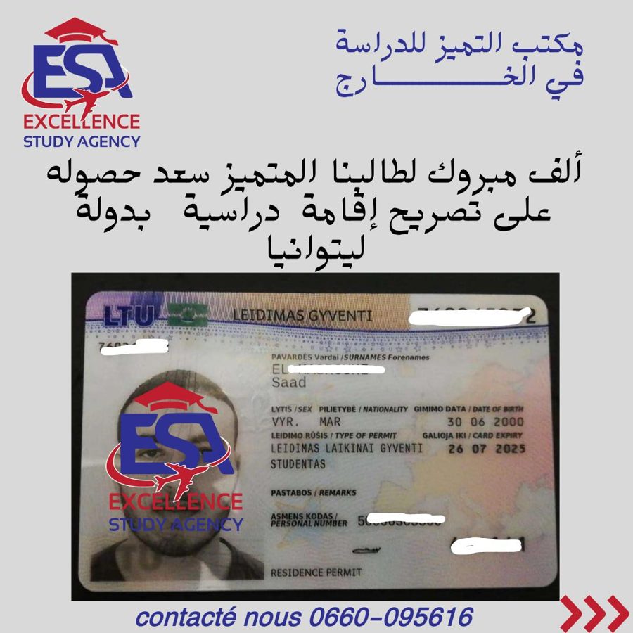 طالب حصل على تأشيرة دراسية