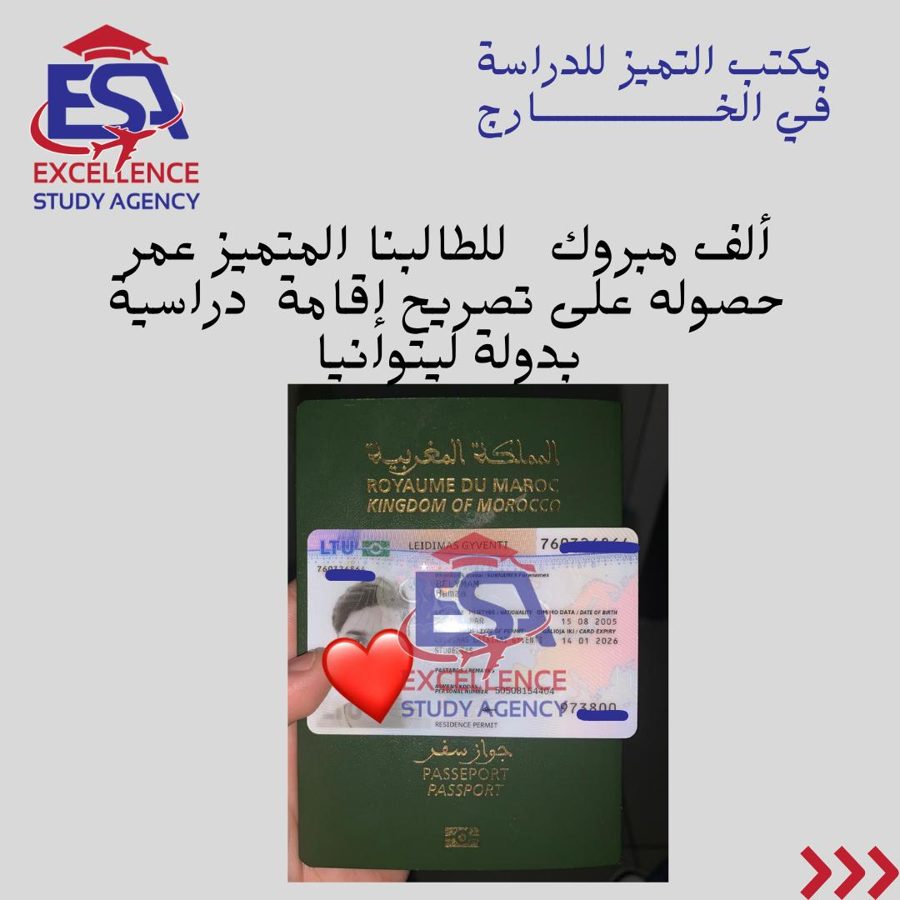 طالب حصل على تأشيرة دراسية