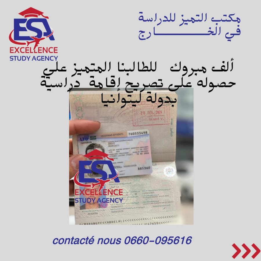طالب حصل على تأشيرة دراسية