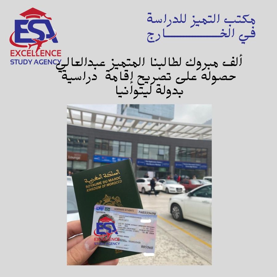 طالب حصل على تأشيرة دراسية