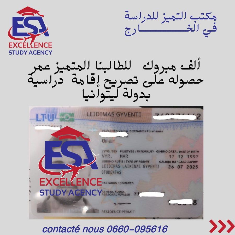طالب حصل على تأشيرة دراسية