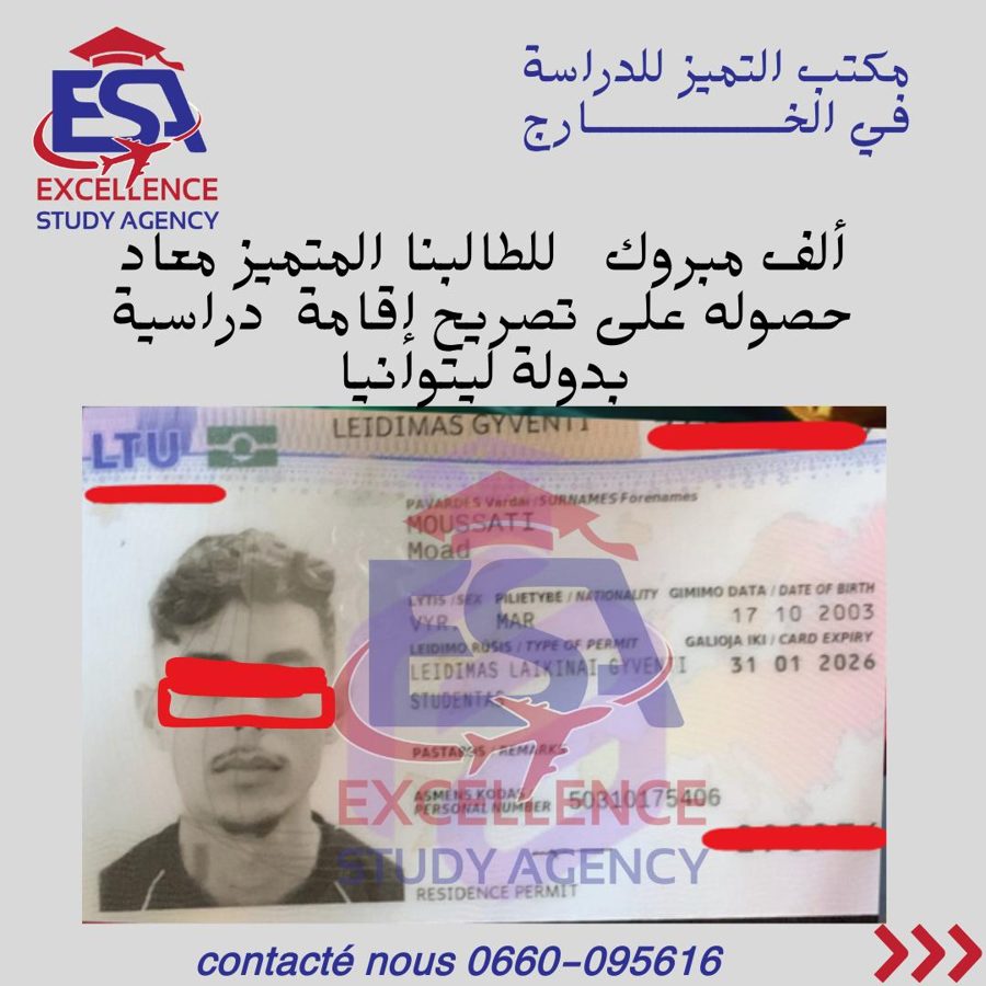 طالب حصل على تأشيرة دراسية