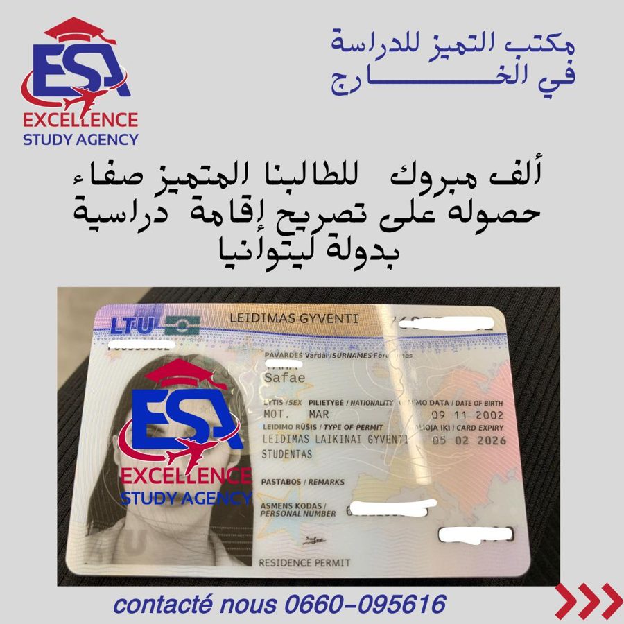 طالب حصل على تأشيرة دراسية