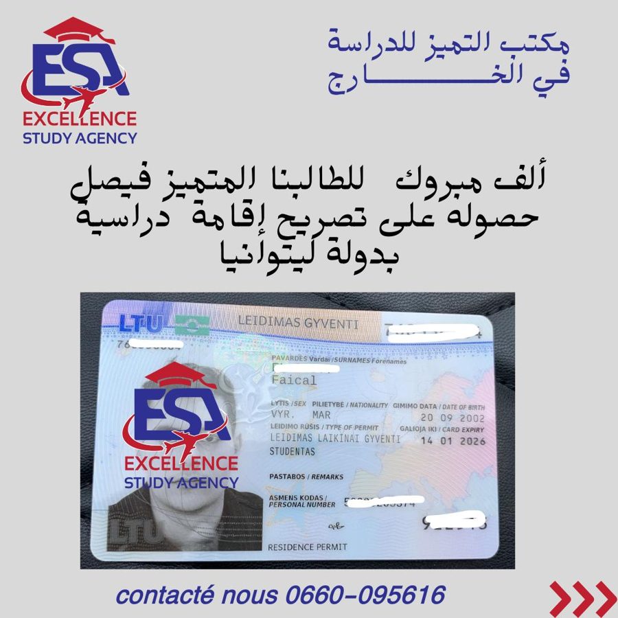 طالب حصل على تأشيرة دراسية