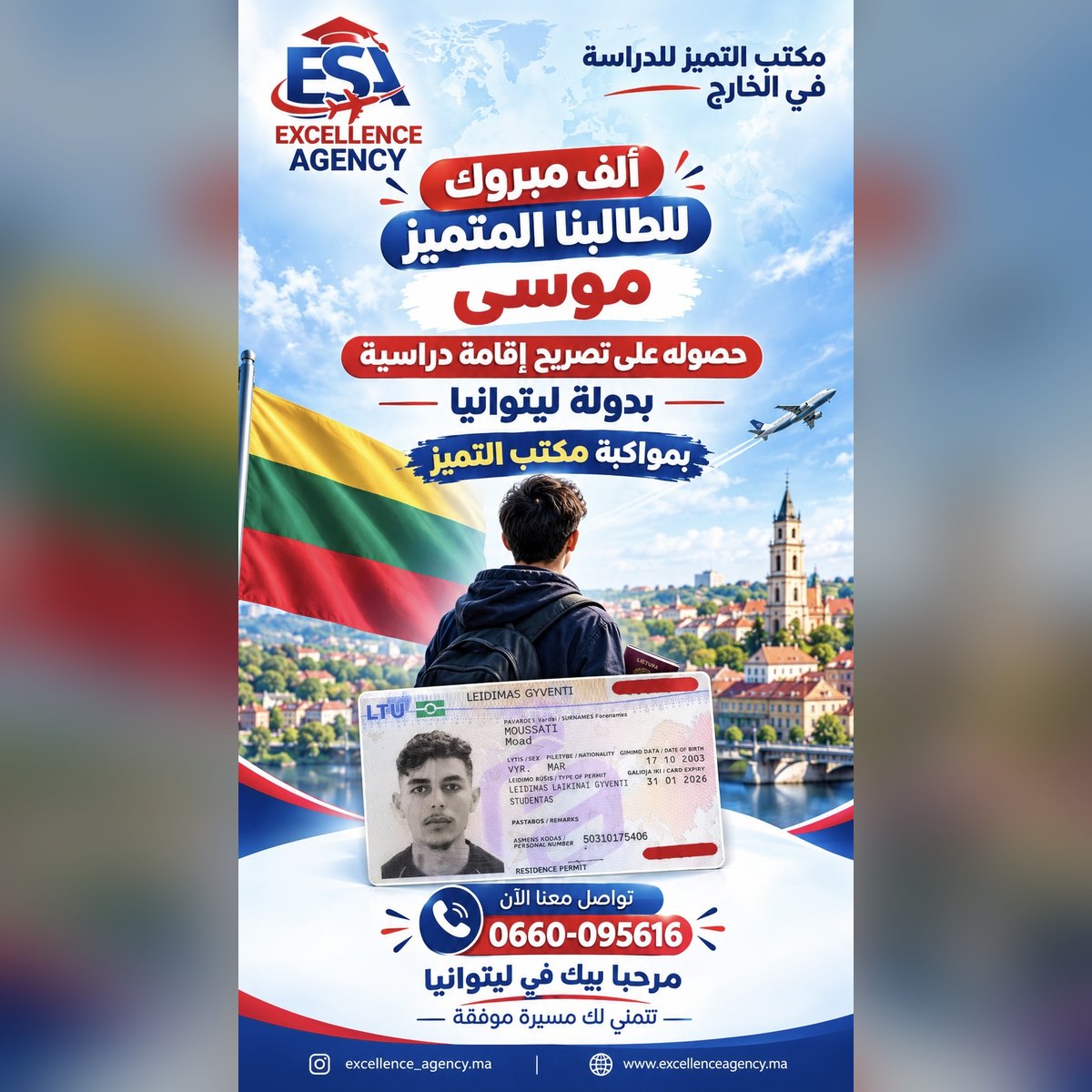 الطالب موسى حصل على تصريح إقامة دراسية بليتوانيا